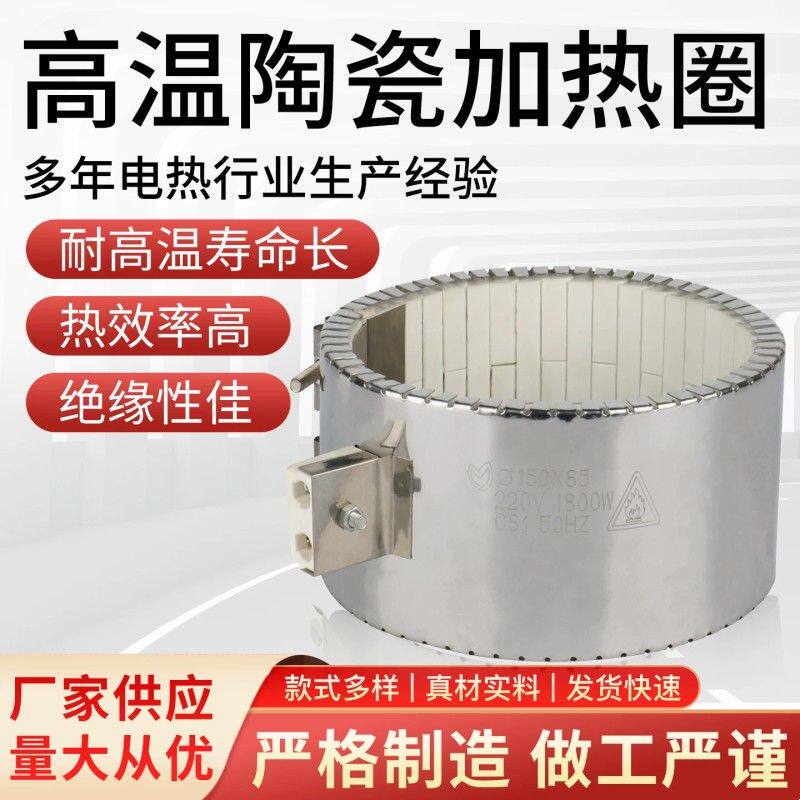 现货220V陶瓷加热圈注塑机挤出机发热圈造粒机厂家90 100 120 130