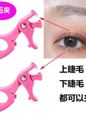 下睫毛夹倒睫专用小型局部倒睫毛矫正神器细节分段式儿童小型便携