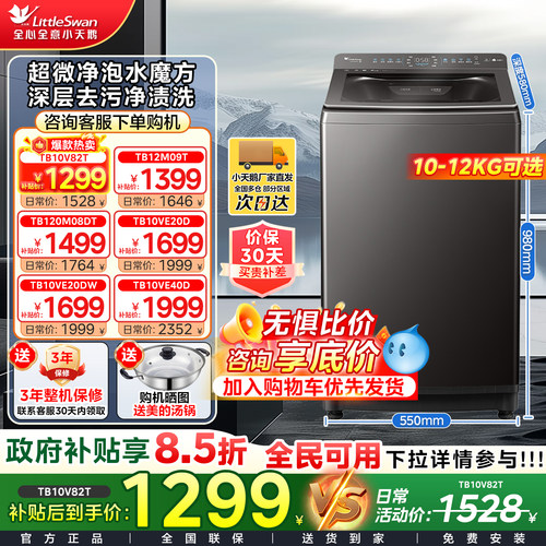 小天鹅10/12kg水魔方家用变频波轮大容量全自动洗脱洗衣机M08DT