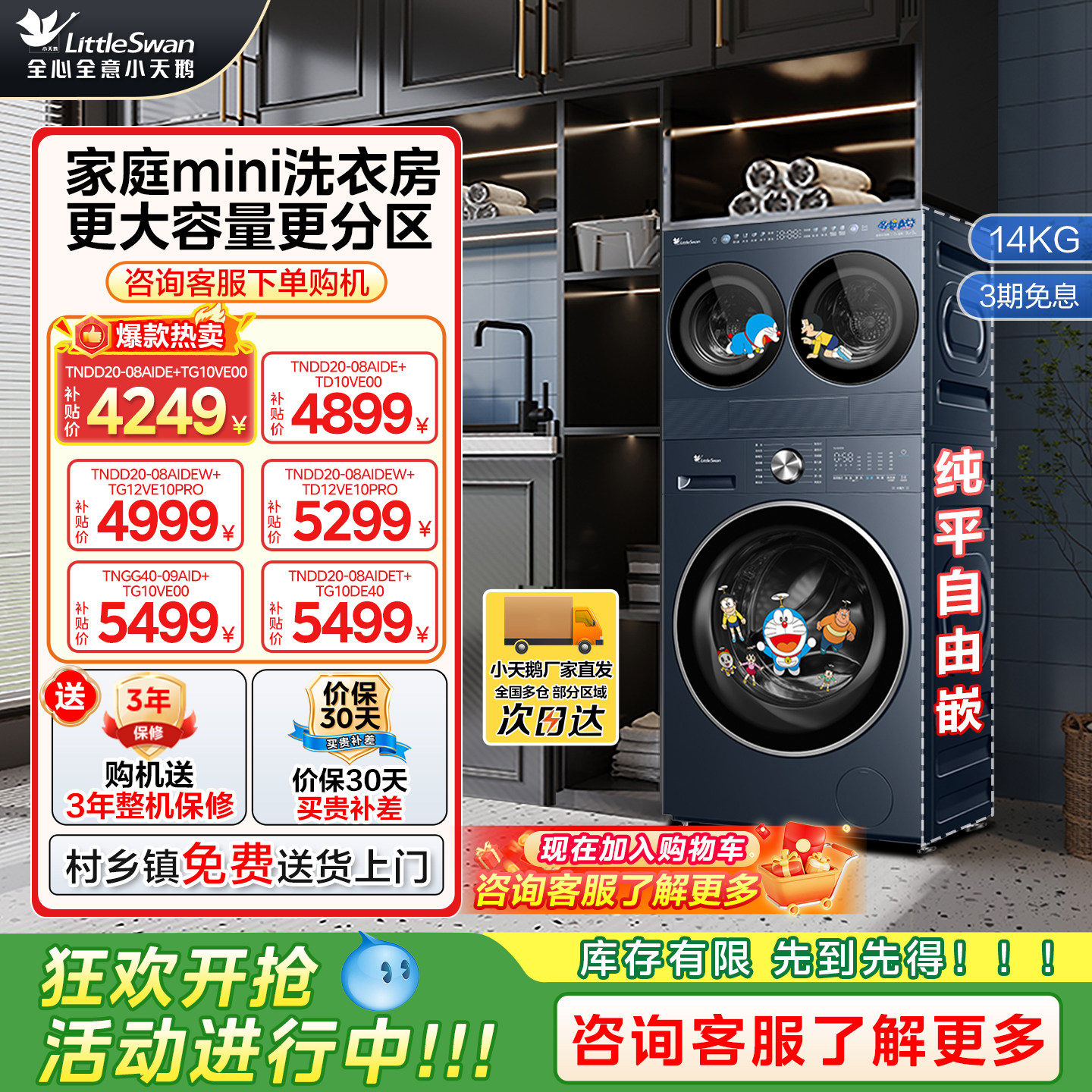 小天鹅迷你洗烘一体三筒洗衣机
