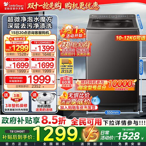 小天鹅10/12kg水魔方家用变频波轮大容量全自动洗脱洗衣机M08DT