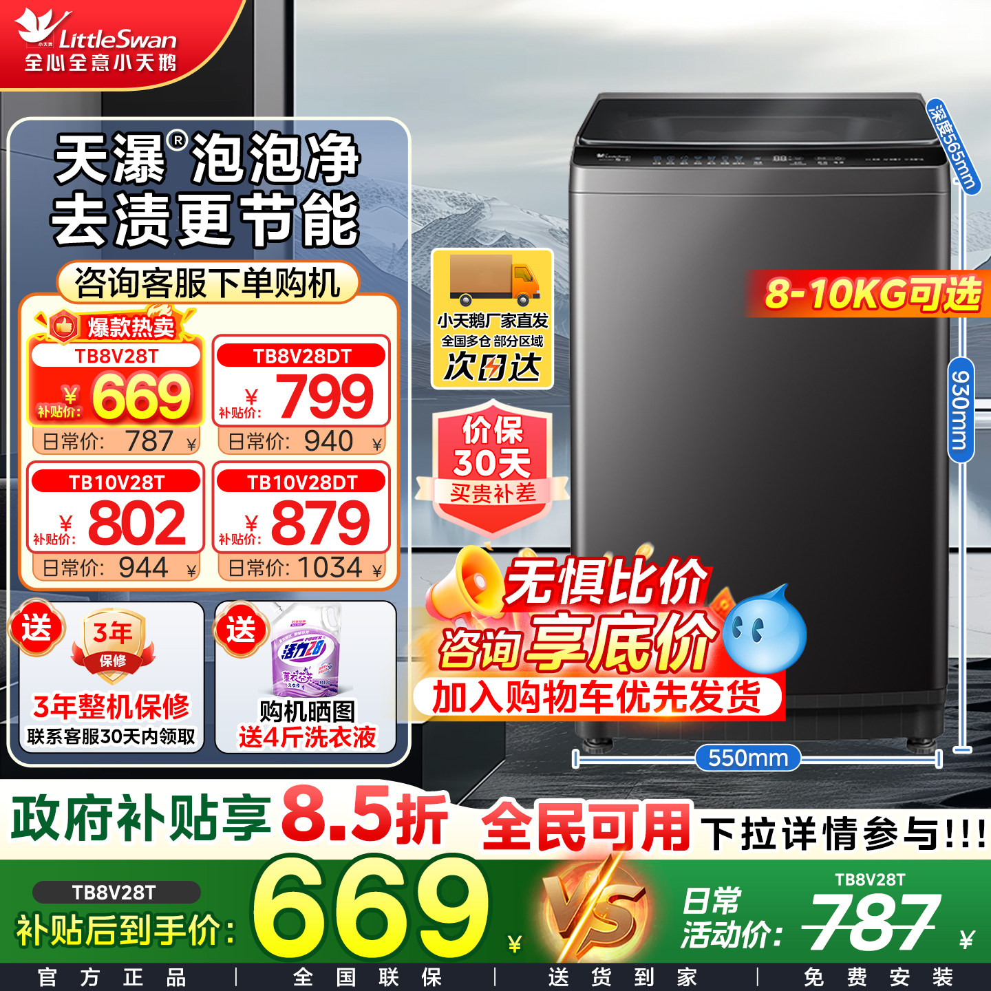 小天鹅8/10KG波轮洗衣机