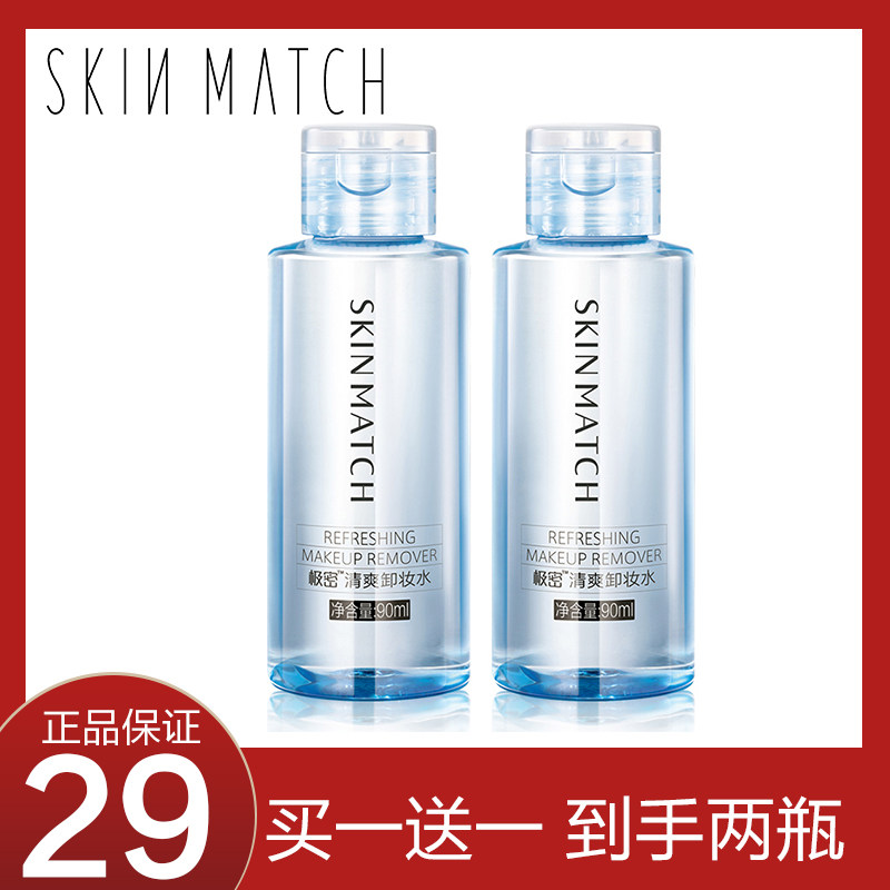 极密面部卸妆90ml买一送一