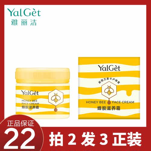 买2送1雅丽洁蜂胶滋养霜70g补水保湿面霜女男水嫩滋润 护肤品