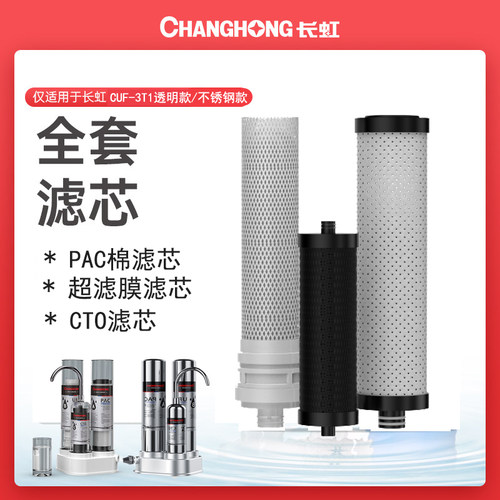 长虹三核净水器滤芯换芯