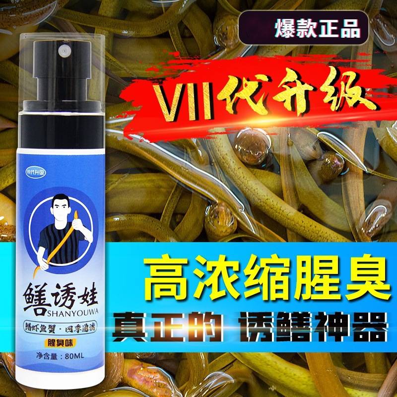 鳝诱大娃诱泥鳅鱼龟鳖龙虾野钓户外黄抓捕钓鱼小药喷剂大鳝腥臭
