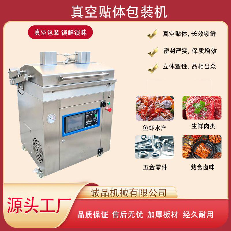 双语智能黄花鱼真空贴体包装 鱿鱼覆膜贴体机 海鲜类贴体包装机