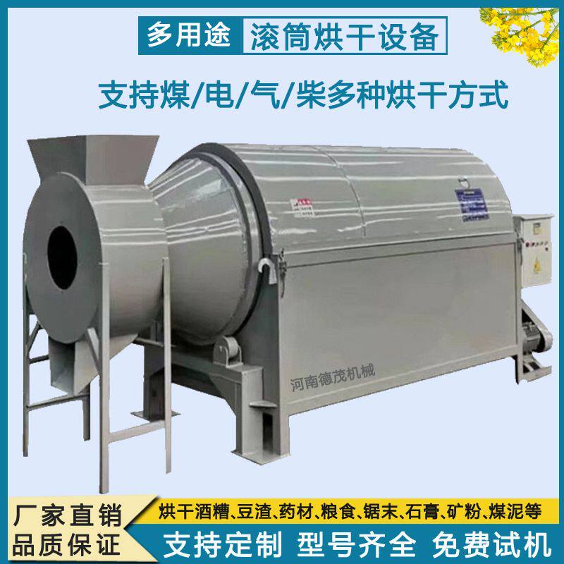 工业滚筒烘干机小型不锈钢家用玉米稻谷粮食烘干机设备木屑烘干机