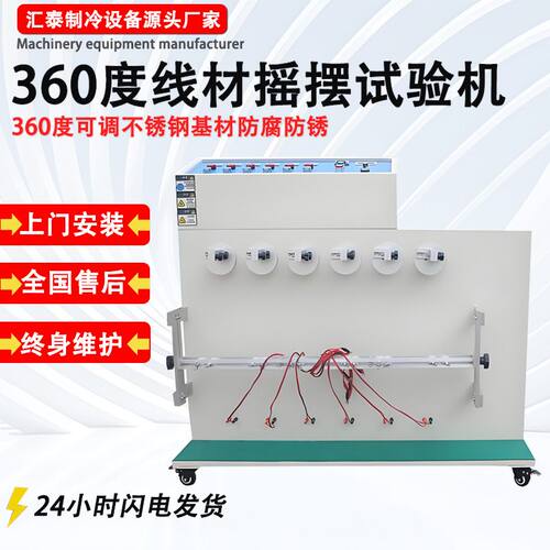线材摇摆试验机360度插头引线弯折测试仪线束电线疲劳寿命试验机