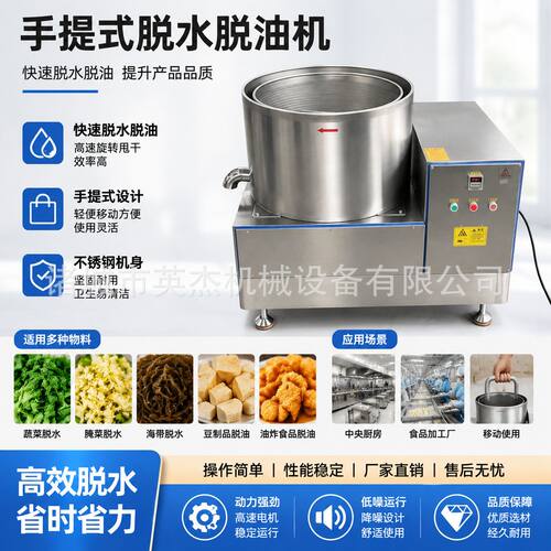 厂家现货油炸土豆条脱油机 食品厂薯条离心甩油机 蔬菜脱水