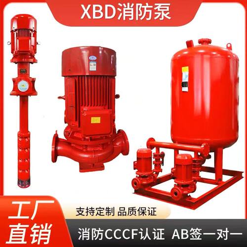 立式消防水泵消火栓泵立式多级喷淋泵高扬程水泵大流量立式管道泵