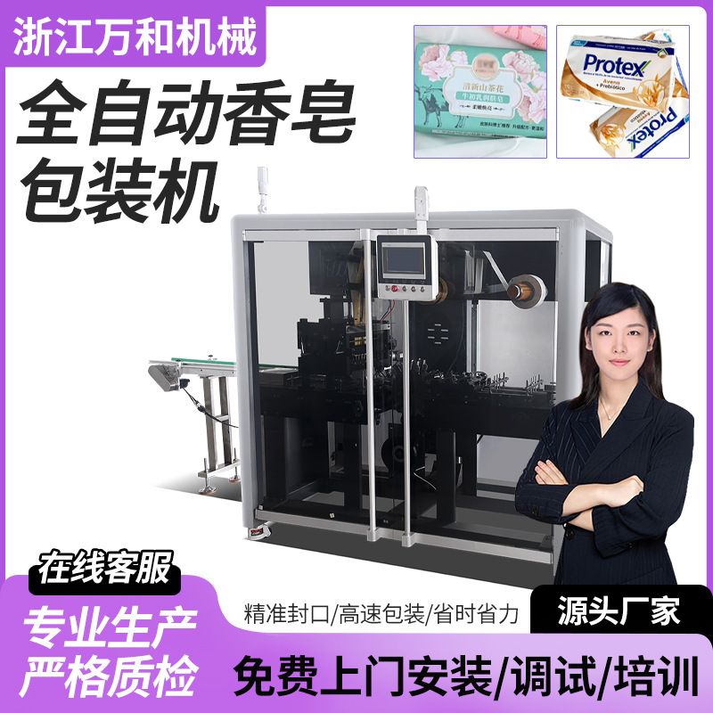 双面膜香皂包装机药品茶叶盒三维包装机透明膜包装机热收缩包装机