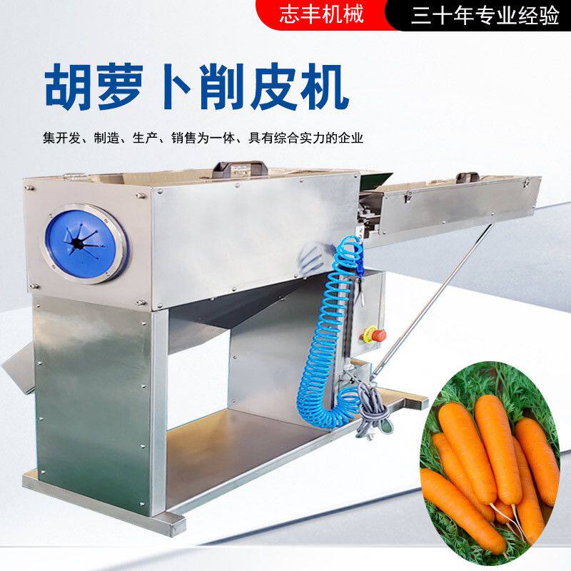 全自动胡萝卜削皮机现货供应胡萝卜削皮设备电动胡萝卜削皮机器