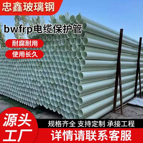 DB-BWFRP电缆管市政道路改造地埋式通信保护管拉挤管玻璃钢电力管