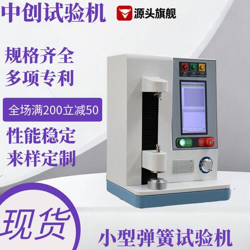 小型簧拉压力试验机精密弹簧拉伸压缩测试机触控屏弹簧试验机