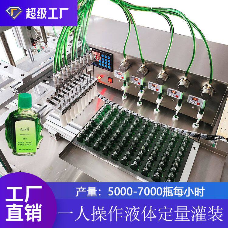十头风油精精油小容量液体灌装机 精华液活络油灌装机