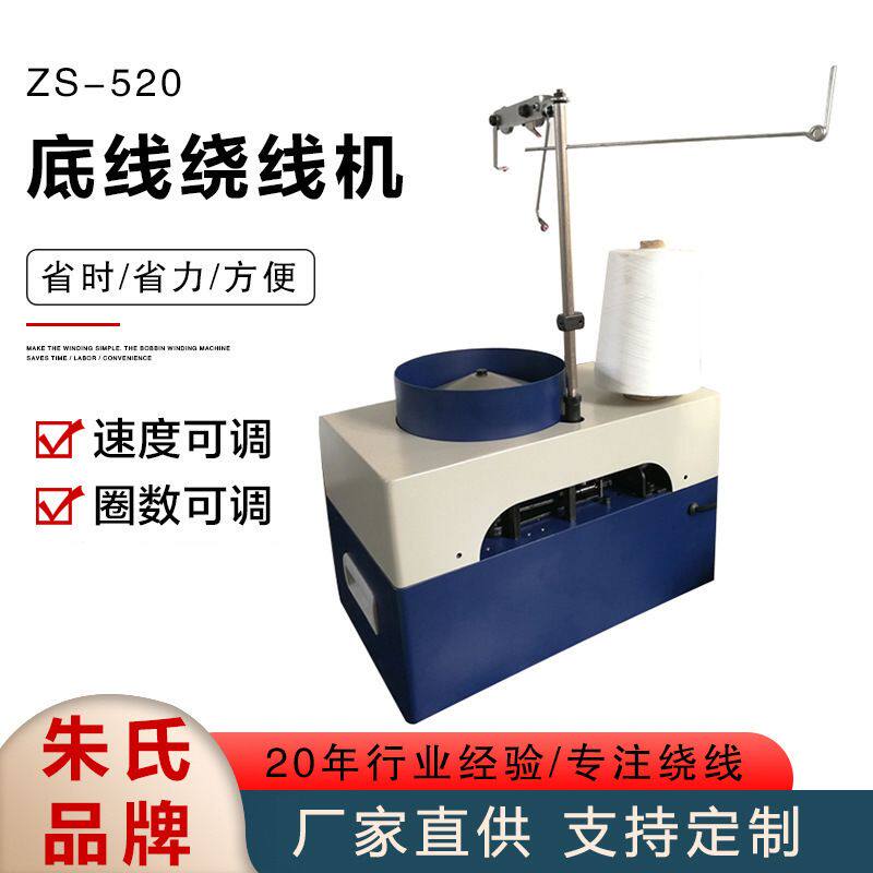 绕线机绣花机梭芯快速绕线底线ZS-520全自动缝纫机线圈