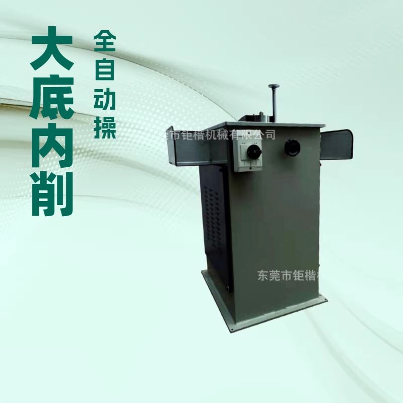 大底内削机其他制鞋机械全自动