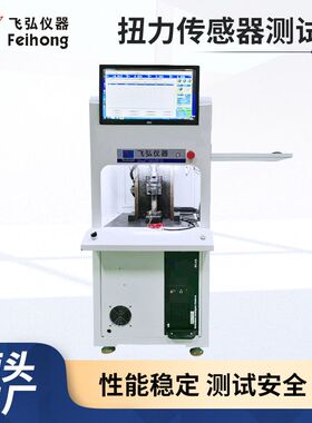 自行车把扭力传感器试验机三色灯报警测试机车把手电机扭力试验机