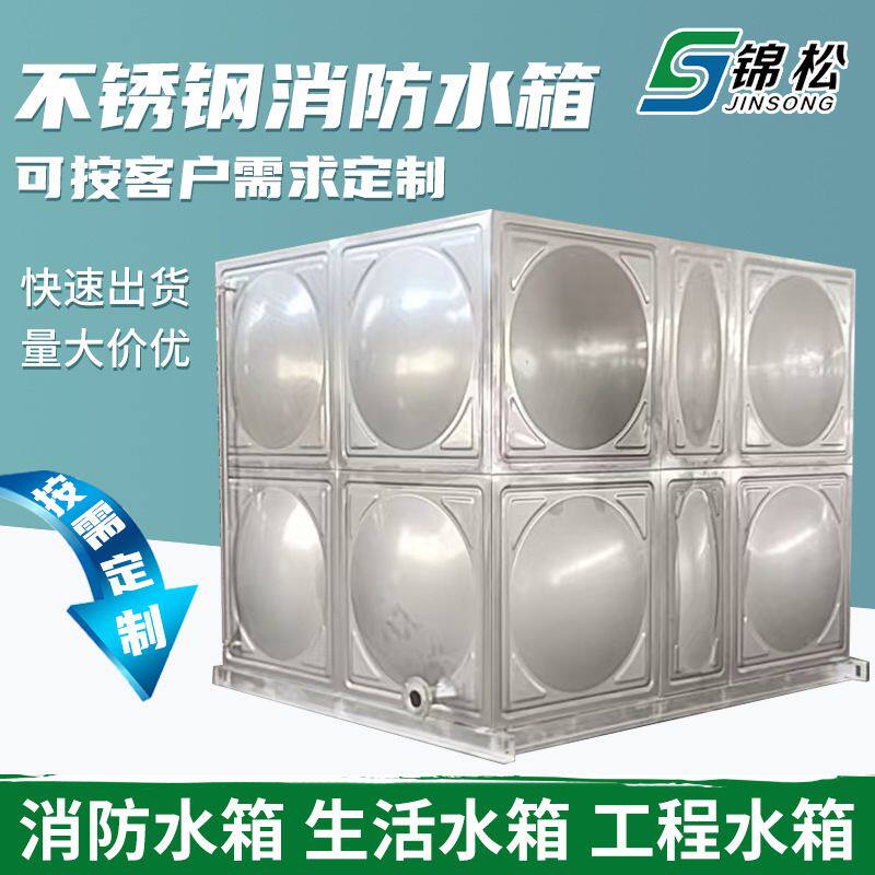 不锈钢消防水箱方形焊接消防保温生活水箱组合式不锈钢水箱
