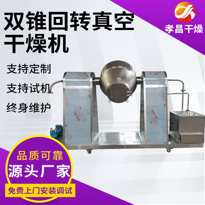 饲料矿物元素干燥微量添加剂烘干双锥回转真空干燥机畜牧饲料烘干