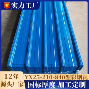 压型彩钢瓦V840型780钢结构厂房单板光伏屋面镀铝锌彩色压型钢板