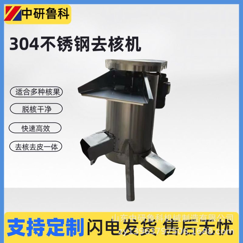 酸枣自动去核机 不锈钢核果脱核机器 黄桃李子牛奶果核肉分离机