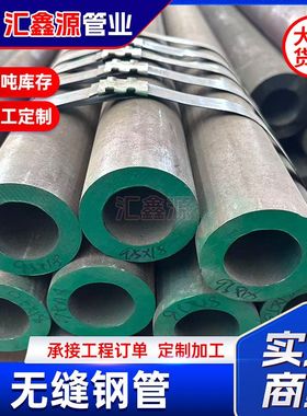 无缝钢管厂家现货 45#碳钢大口径厚壁无缝管20#合金锅炉无缝管