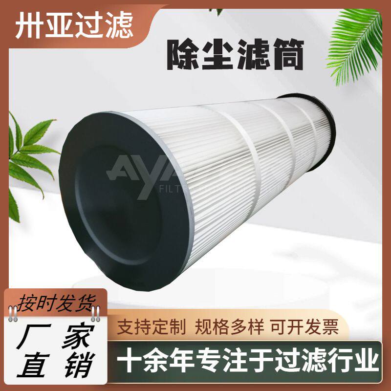 卅亚过滤聚酯无纺布除尘滤筒六耳快拆除尘滤芯防油防水防静电