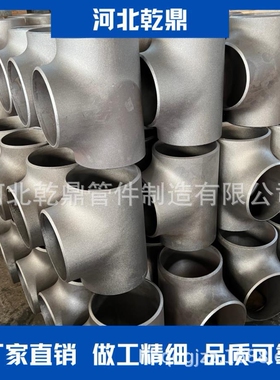 ST35.8 等径三通 焊接三通 碳钢三通 ASTM A234 GR WPB直缝三通