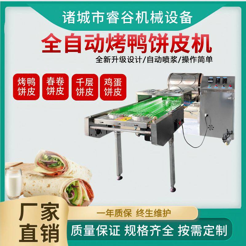 多功能薄饼机厂家全自动商用家用烤饼机器新型压饼机优惠烙饼机器
