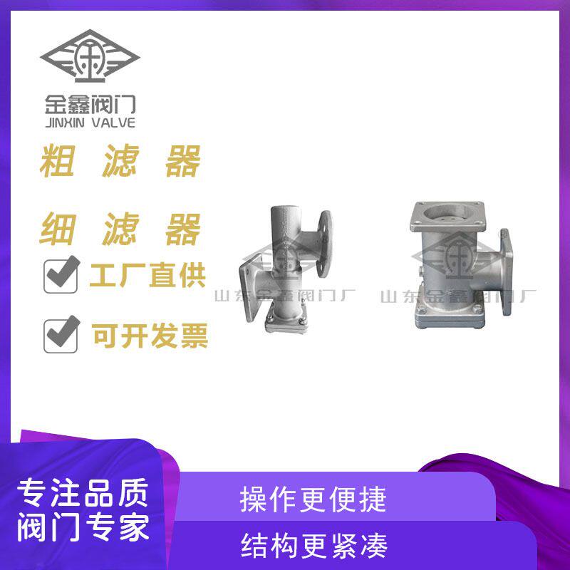 现货 不锈钢粗滤器 三通洒水车油罐车过滤配件 水泵除污过滤器
