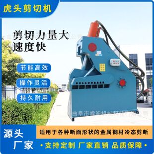 虎头式废铁剪切机废钢筋铝材全自动液压剪切机废旧金属液压剪厂家