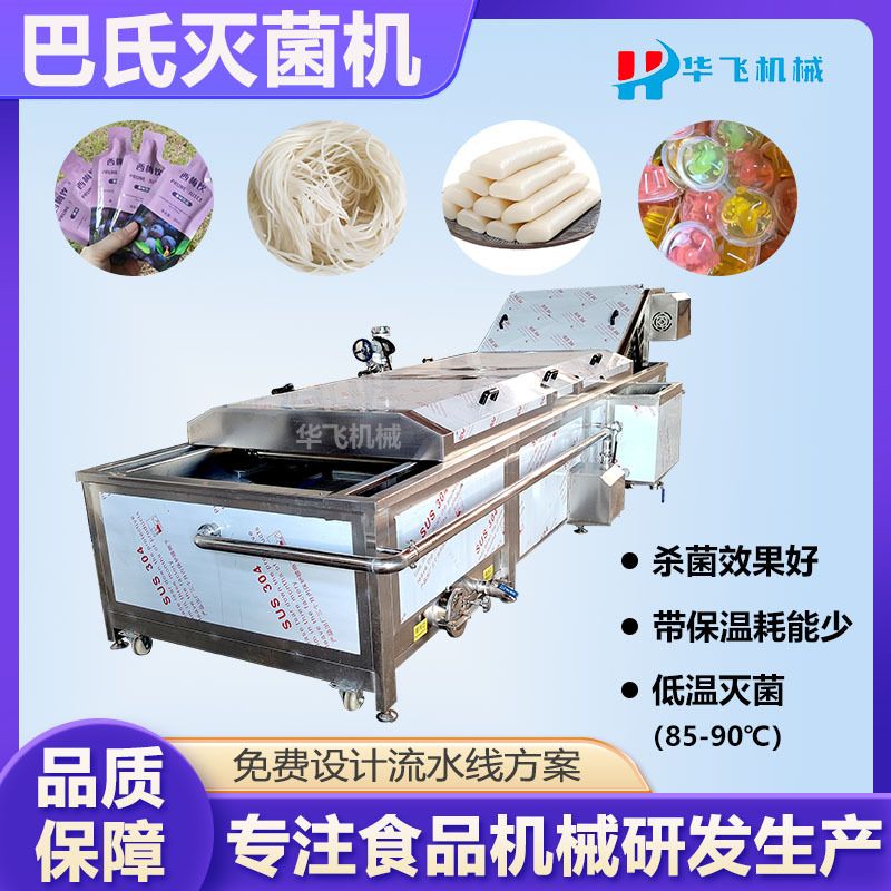 米线杀菌生产线 鲜土豆粉巴氏灭菌冷却线 冷面低温灭菌流水线