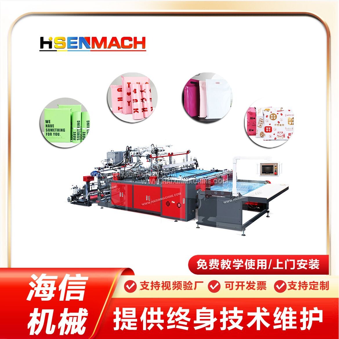 快递袋制袋机 一次性快递袋生产机器产量高损耗小