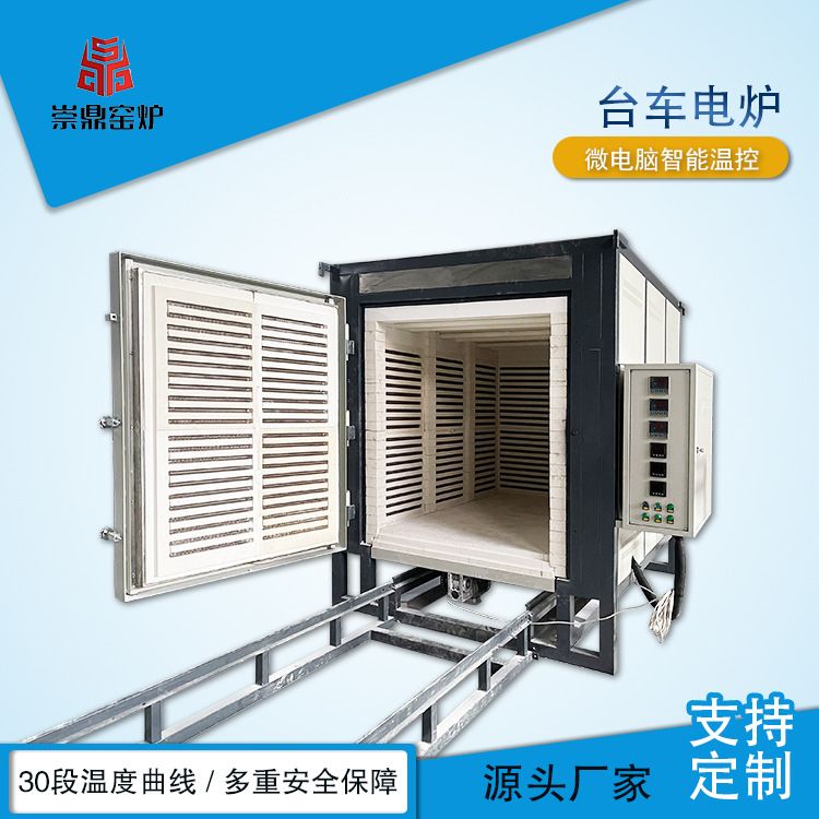 崇鼎直供大型纤维陶瓷窑炉退火炉热处理台车电炉工业锻造炉台车炉