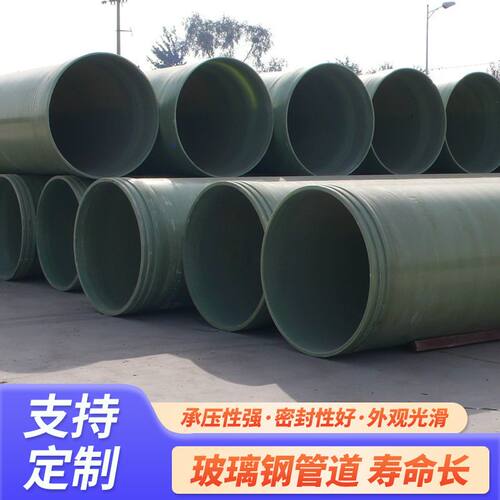 玻璃钢夹砂管道工厂定制大口径排水多功能烟囱地埋式排水排污管道