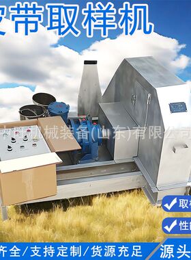 矿用输送取样机皮带中部采样机 全自动化皮带头部取样机