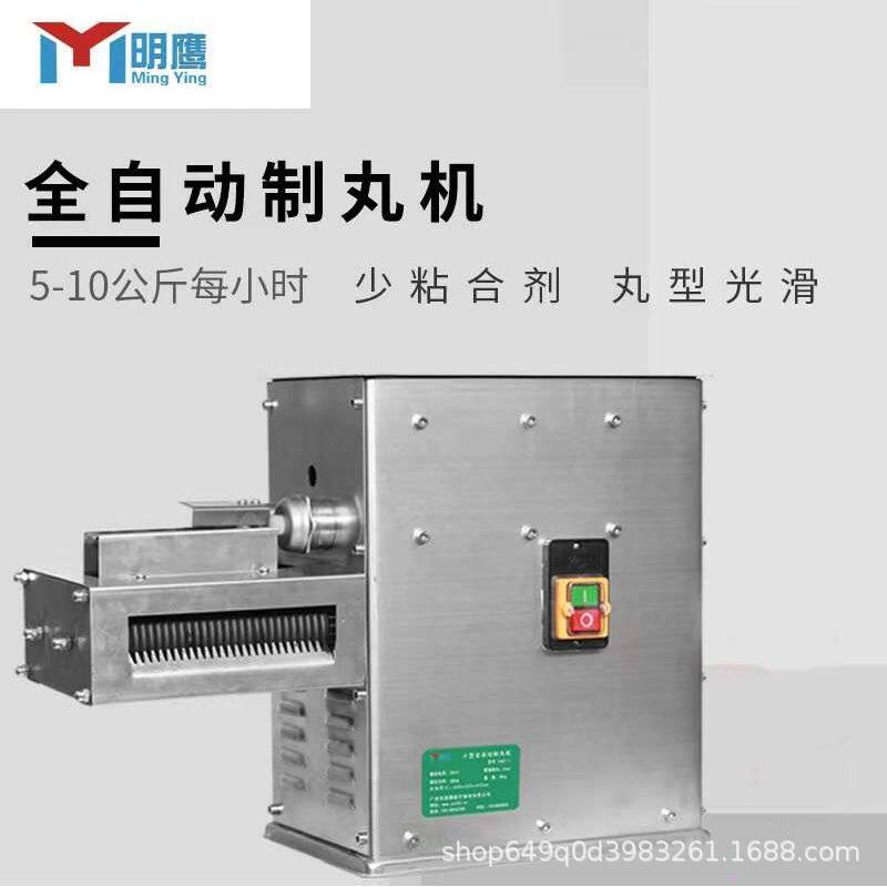 明鹰制丸机全自动小型家用水蜜丸制丸机珍珠丸泥丸鸽丸中药制丸机