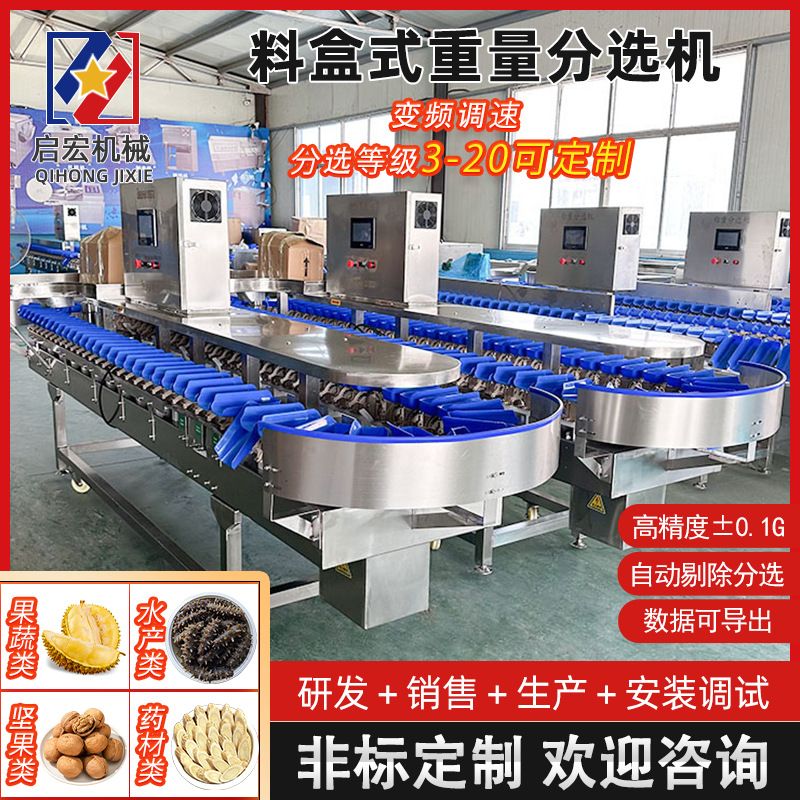 火龙果哈密瓜石榴重量分选秤 水果按重量分级机 果园采摘后处理