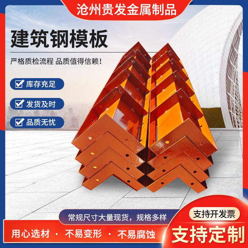 Q235平面组合钢模板建筑工程桥梁施工钢模板圆柱异形钢模板