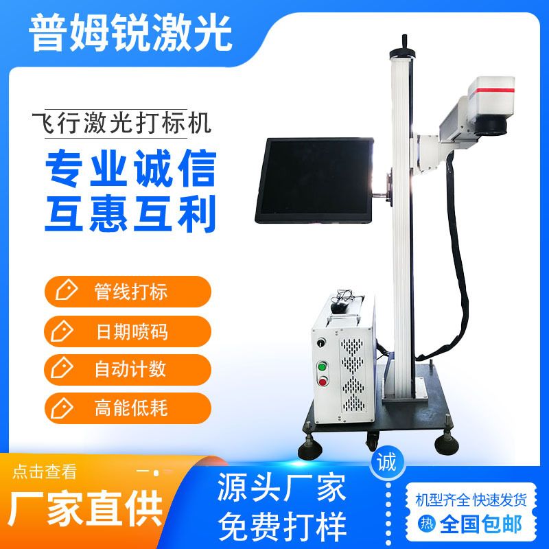 飞行式流水线食品包装激光镭雕机打标机矿泉水瓶喷码机条形码
