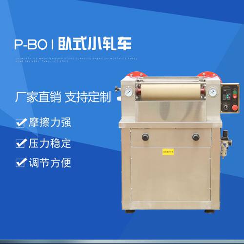 P-B01卧式小轧车 树脂压染机长车小样机轧染小样机 厂家直销