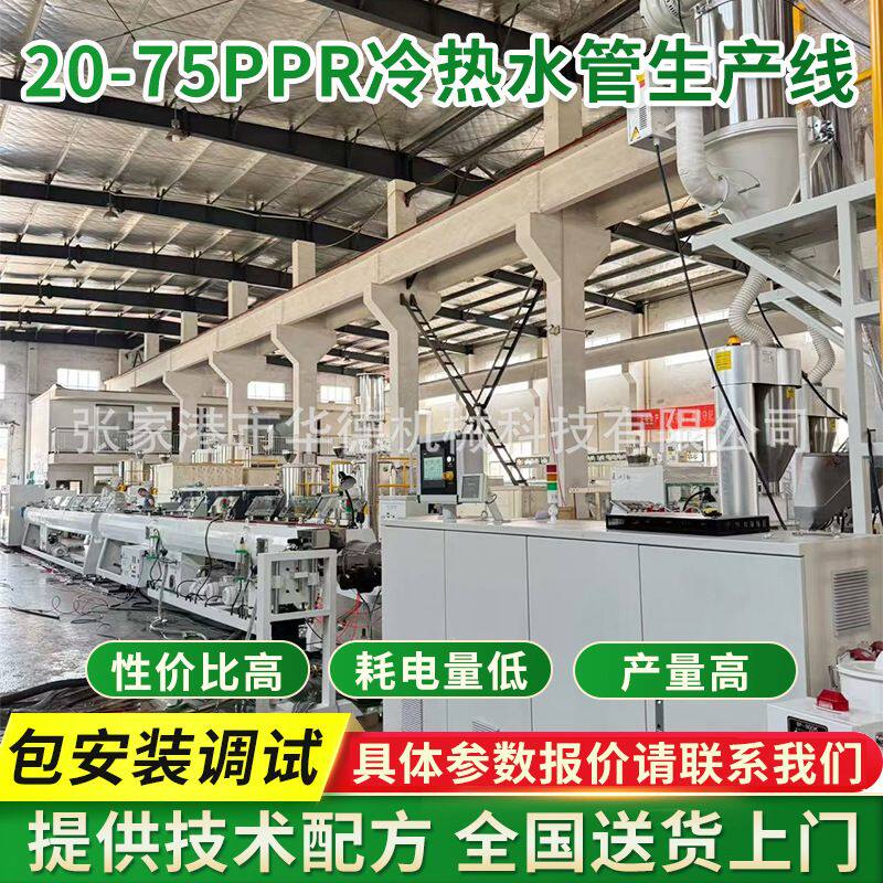 20-75PPR冷热水管生产线 PPR塑料管材生产设备 ppr管材挤出机厂家
