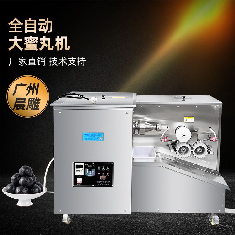 现货3克6克9克大蜜丸制丸机 黄精丸芝麻丸搓丸机商用全自动大丸机