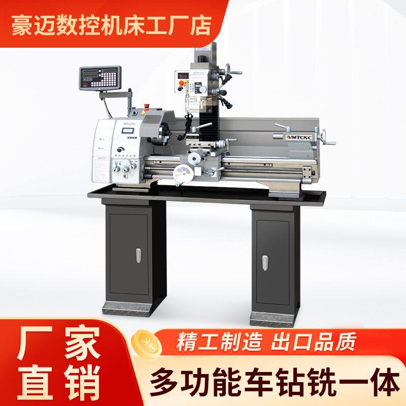 源头工厂车钻铣一体机床 复合小型家用金属加工MPV290 车钻铣机床