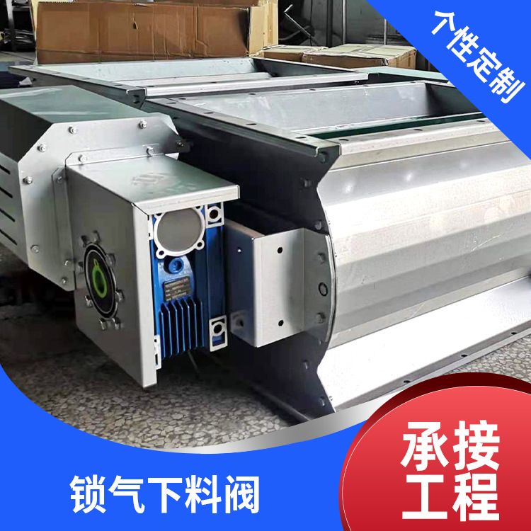 定制锁气下料阀电动料器放料分格轮卸料叶轮给旋转式下料阀给料机