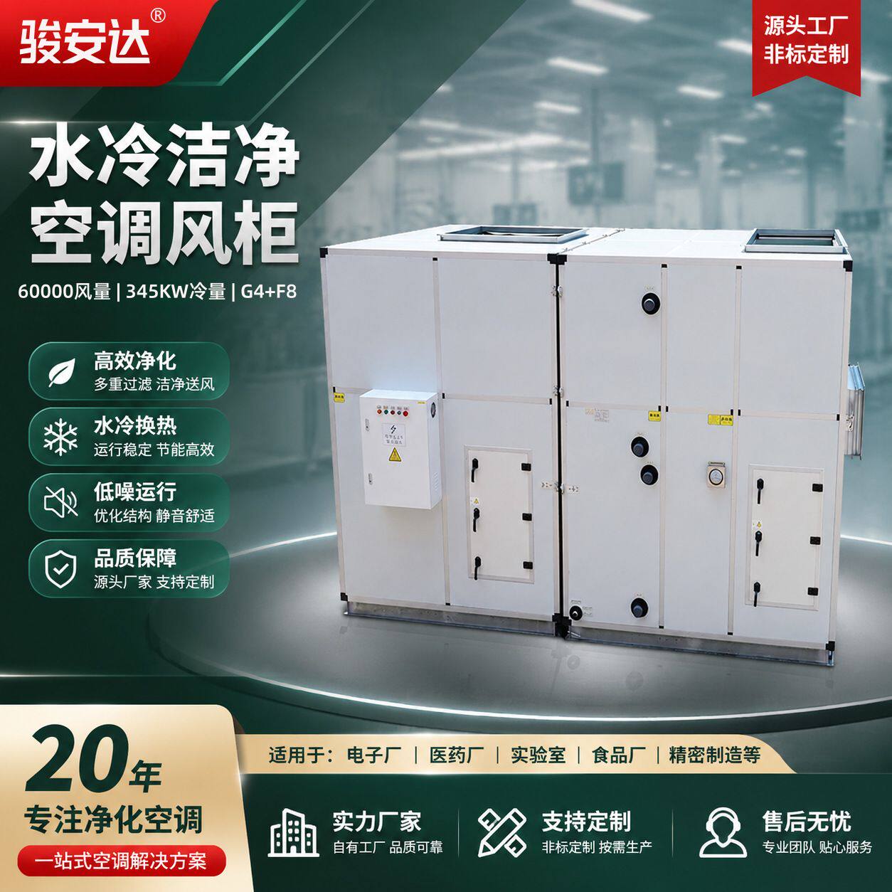 水冷净化空调机组 GMP无尘车间净化空调机组 新风洁净组合式空调