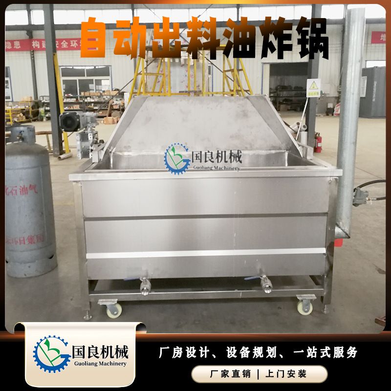 方形自动翻筐出料油炸锅 果蔬漂烫机 肉食焯水锅 花生腌制浸渍池