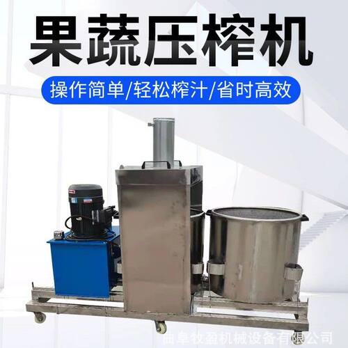 大型不锈钢果蔬压汁机植物渣酒糟液压脱水机粉碎姜汁刺梨汁压榨机